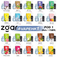 香港,電子煙,vape,電子煙專賣,vapehongkong,Relx,悅刻,一次性電子煙,煙彈,DISPOSABLE VAPE,zgar,