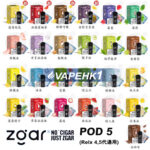 香港,電子煙,vape,電子煙專賣,vapehongkong,Relx,悅刻,一次性電子煙,煙彈,DISPOSABLE VAPE,zgar