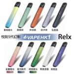《電子煙主機》Relx Phantom 悅刻幻影 (通用Relx 4, 5代煙彈)【送1盒彈隨機口味】