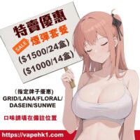 discount hk1 hongkongvape vape