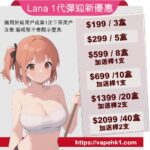 lana vape 煙彈 1代 hongkong