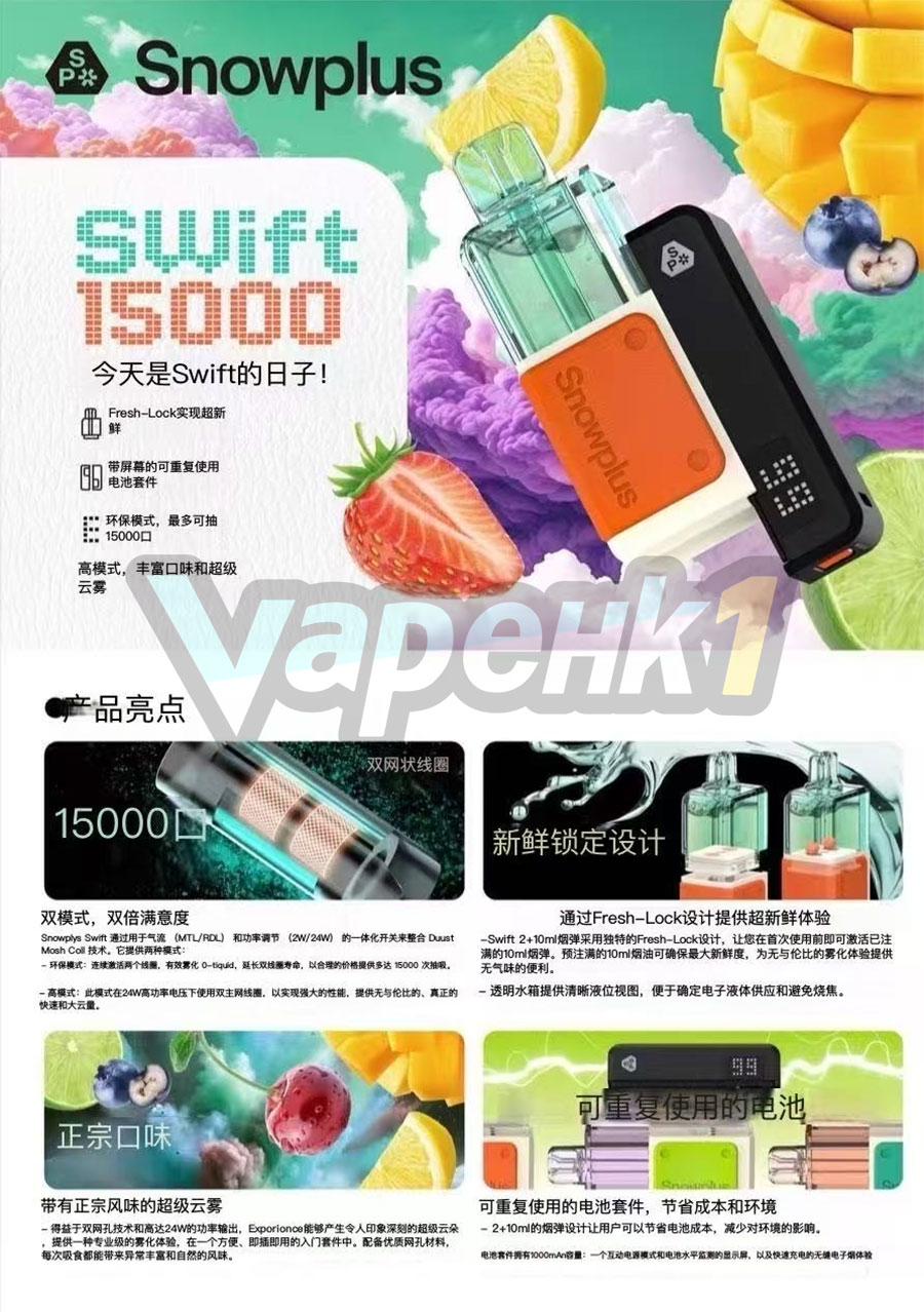 snowplus swift F3