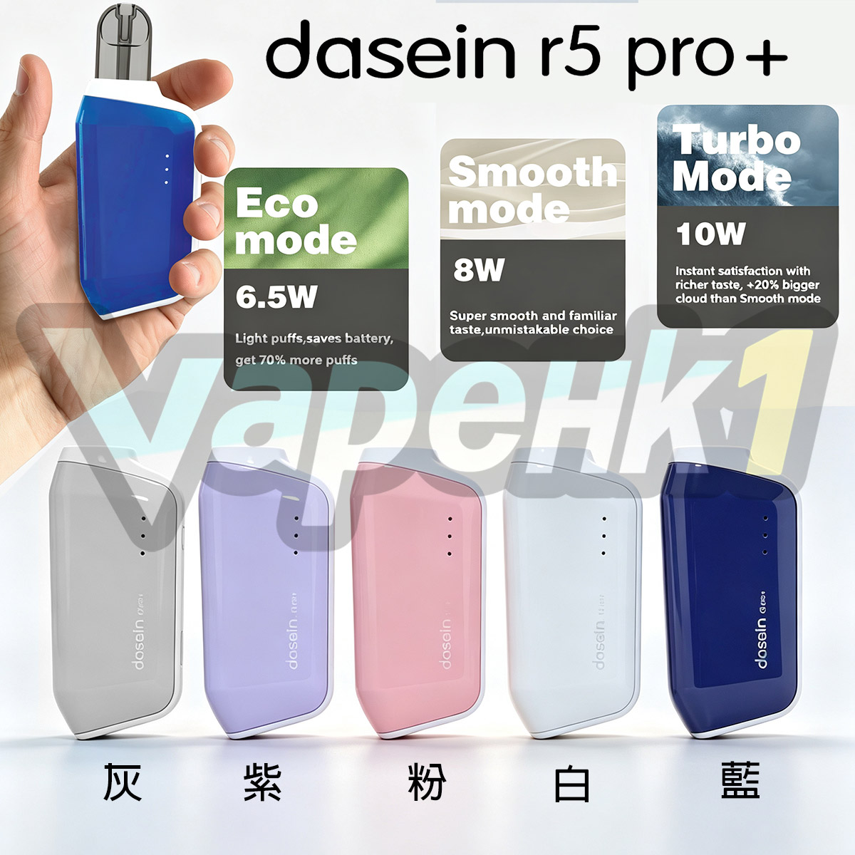 vapehk1 DASEIN R5 PRO 